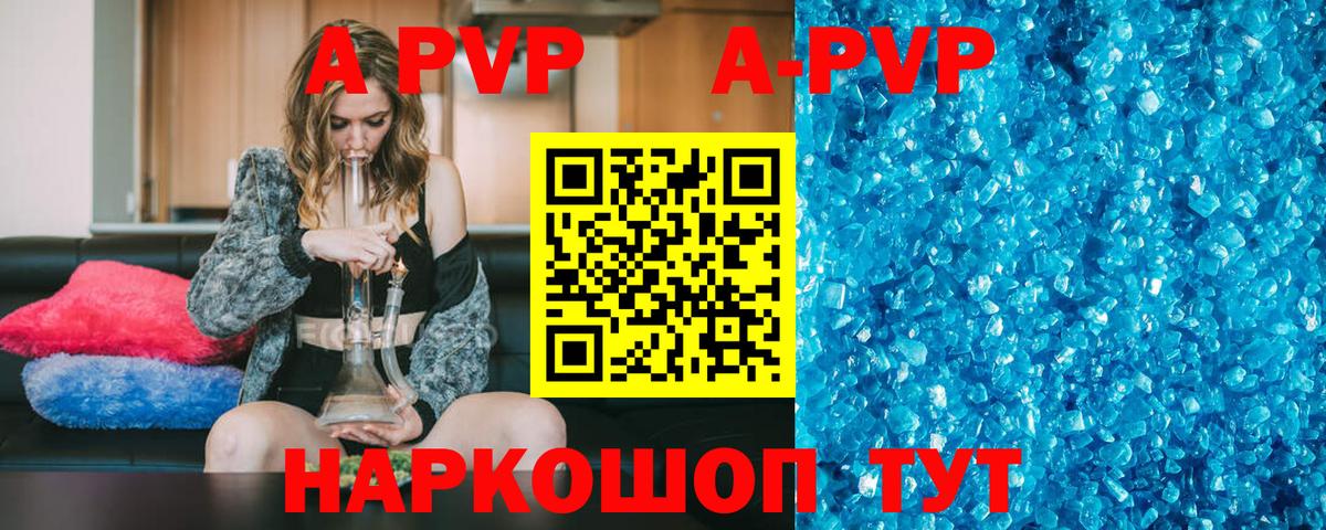 A-PVP Crystall Донецк