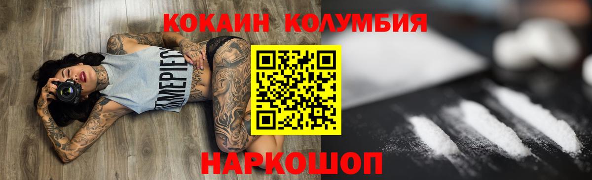 Донецк  Cocaine Columbia  Вход с VPN 