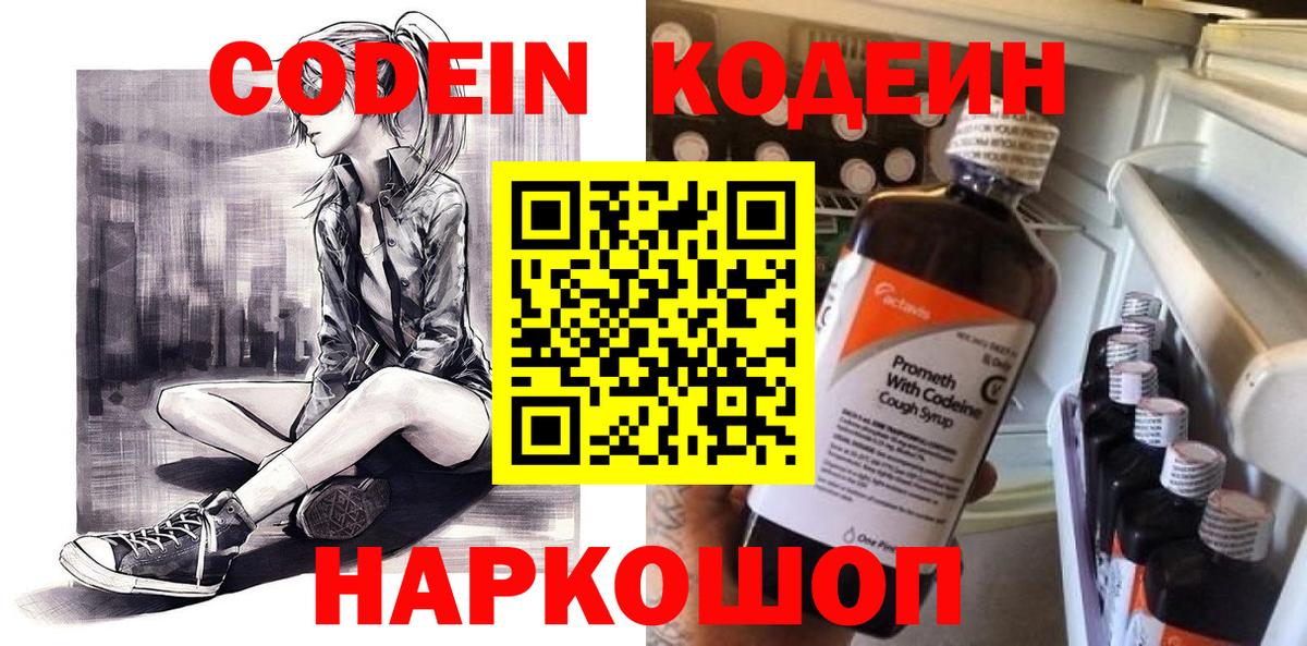 Кодеин напиток Lean (лин) Донецк