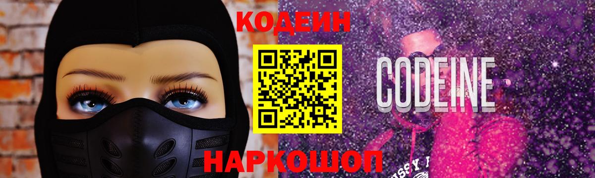 Донецк  Codein Purple Drank  Кодеиновый сироп Lean напиток Lean (лин)  Вход с VPN 